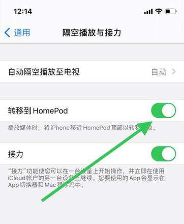 怎么开启iphone转移到homepod功能 iphone转移到homepod功能开启方法