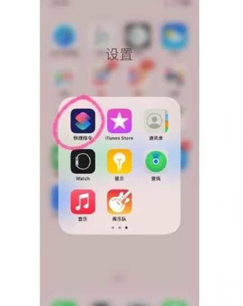 iPhone快捷指令叫醒服务怎么设置 iPhone快捷指令叫醒服务设置方法