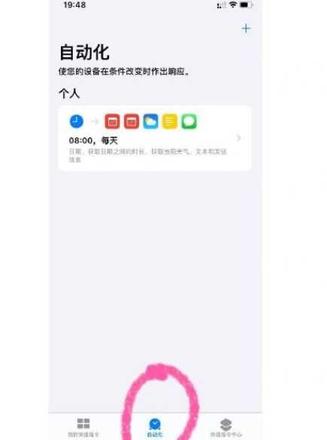 iPhone快捷指令叫醒服务怎么设置 iPhone快捷指令叫醒服务设置方法