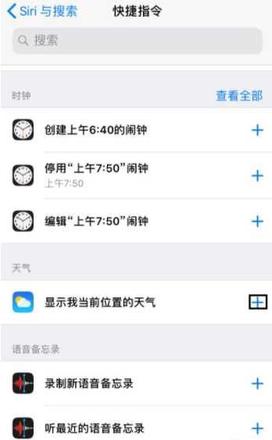 iPhone快捷指令叫醒服务怎么设置 iPhone快捷指令叫醒服务设置方法