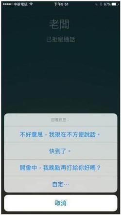 iPhone何如礼貌性的拒接电话 iPhone拒接来电技巧