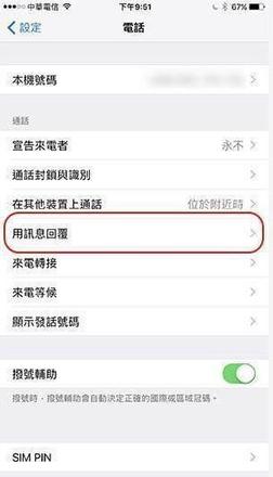 iPhone何如礼貌性的拒接电话 iPhone拒接来电技巧