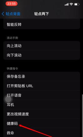 iPhone如何设置敲击背面显示健康码 iPhone设置敲击背面显示健康码方法