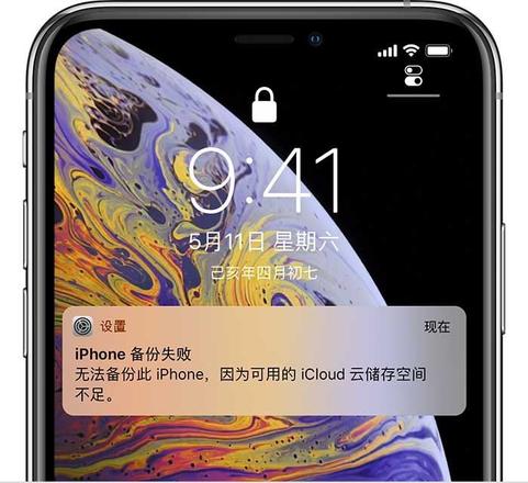 iCloud备份提示无法备份此iPhone怎么办