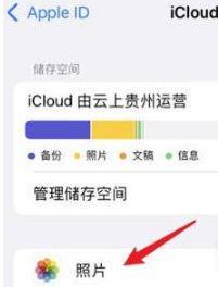 iPhone手机照片同步怎么设置取消 iPhone手机取消照片同步操作步骤