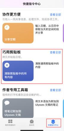 iPhone如何轻点两下背面清除剪贴板内容