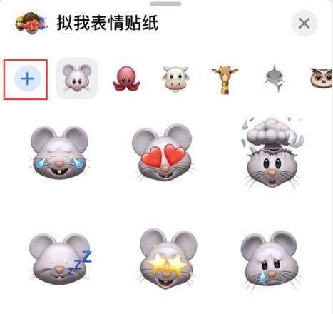 iPhone如何将拟我表情发送给微信好友 iPhone将拟我表情发送给微信好友方法