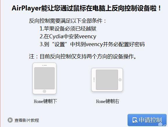 iphone怎么投屏到电脑 iphone投屏到电脑方法