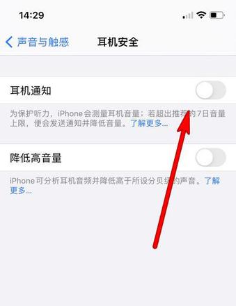 iphone12怎么关闭耳机通知  iphone耳机通知的取消方法