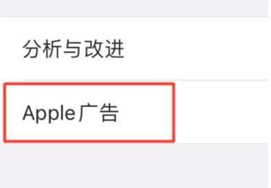 iPhone 13怎么关闭个性化广告 iPhone 13关闭个性化广告方法