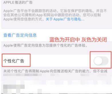 iPhone 13怎么关闭个性化广告 iPhone 13关闭个性化广告方法