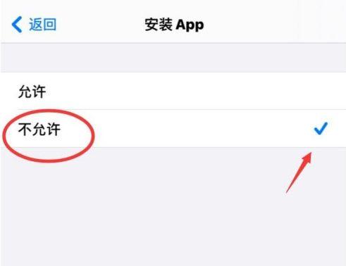 iPhone怎么禁止安装新的APP iPhone禁止安装新的APP教程