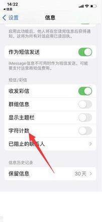 iPhone如何开启短信字符计数 iPhone开启短信字符计数教程