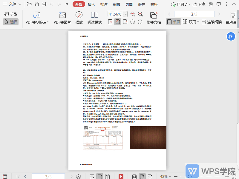 在PDF文档的播放状态下，如何跳转播放上一页？.gif