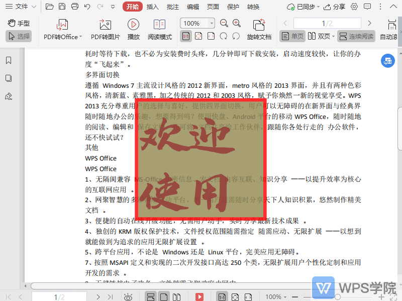 如何修改PDF文档中文本框的边框线线宽？.gif