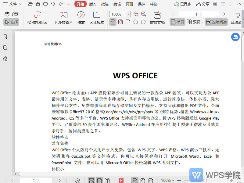 如何在PDF文档中插入删除线？.gif