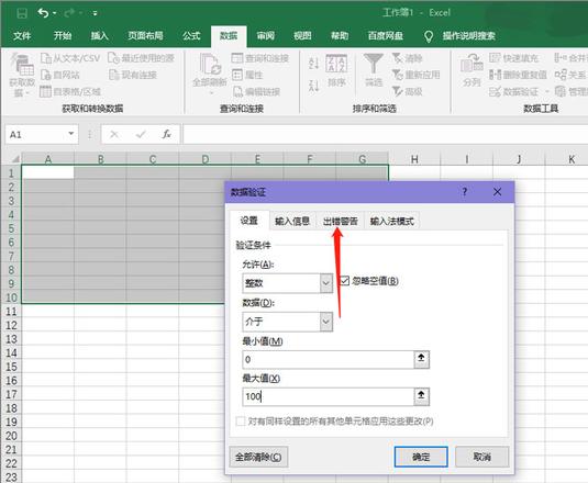 Excel表格怎么设置数据的有效性？
