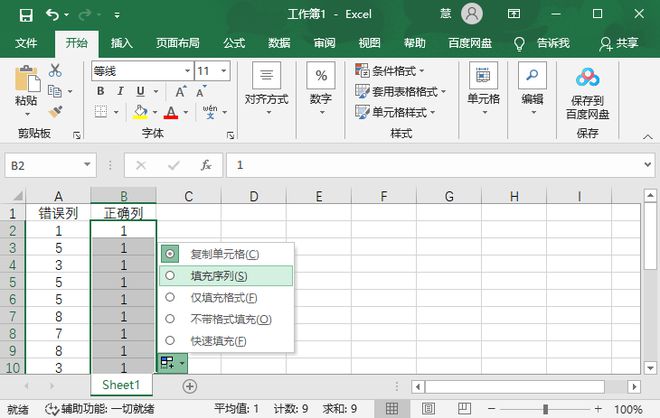 Excel怎么设置自动编号排序？