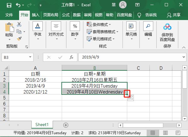 Excel表格怎么在日期后自动添加星期几