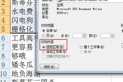 Excel怎么只打印选定区域？