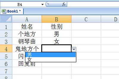 Excel怎么设置下拉列表？