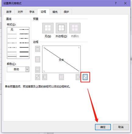 Excel表格怎么画斜线？