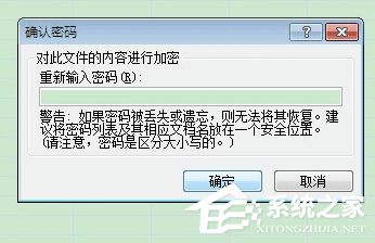 Excel表格怎么设置密码？