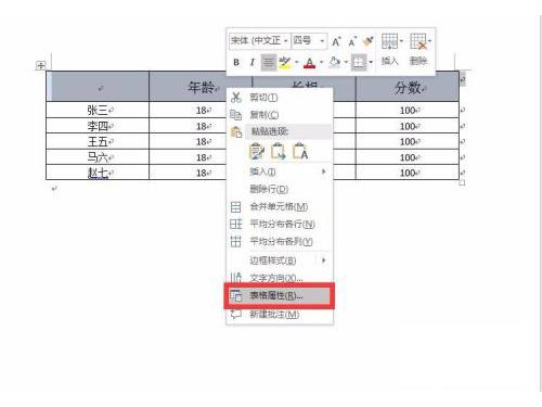 Word怎么设置表格背景颜色？