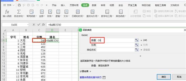 WPS不改变名单顺序快速排名教程