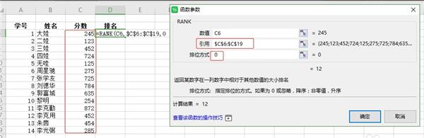 WPS不改变名单顺序快速排名教程