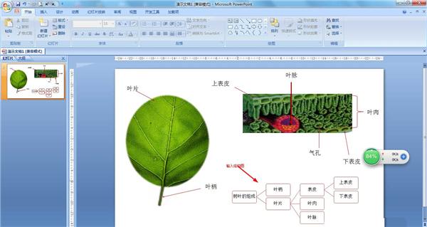 PPT制作结构图教程