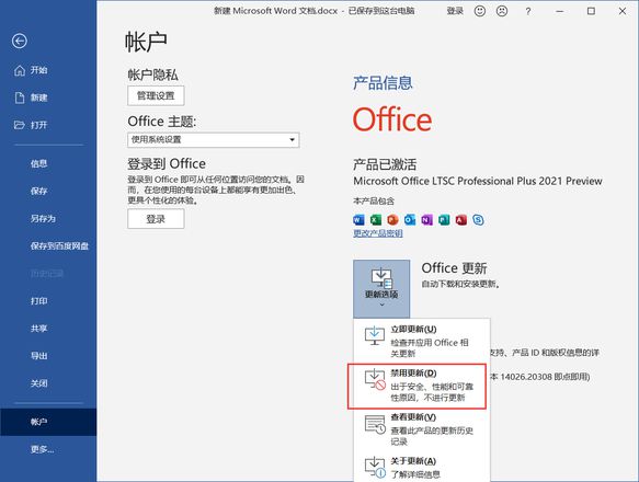 office弹窗:你的office许可证有问题 要