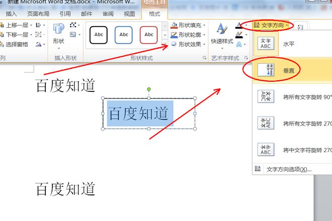 wps怎样把部分文字变成竖排？