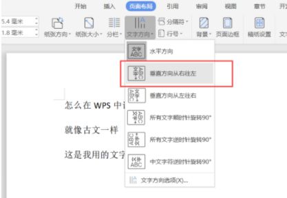 wps竖向文字怎么设置?