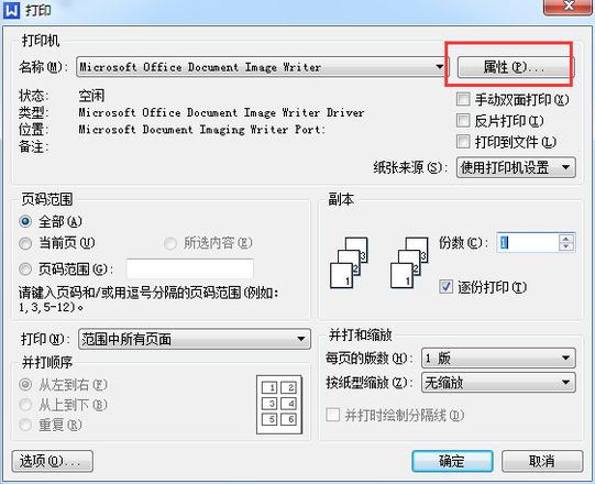 Wps没有自动双面打印怎么设置