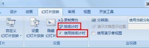 ppt自动播放怎么设置？