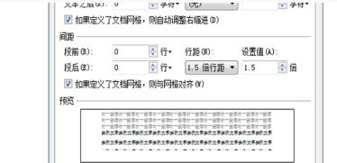 Wps行间距怎么设置？