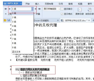 Wps目录怎么自动生成