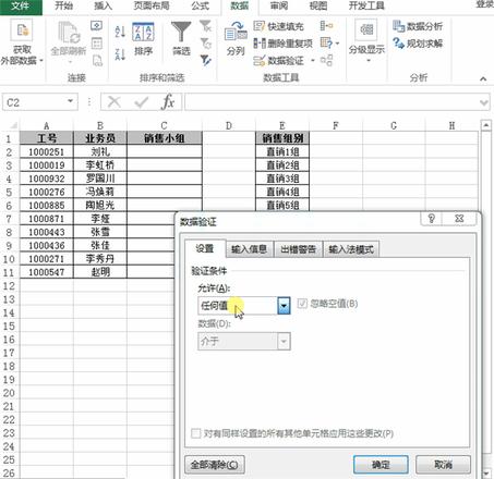 Excel中数据有效性设置