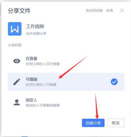 WPS如何使用云文档进行协同办公？