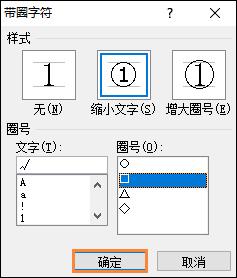 Word的方框中怎么输入√号？