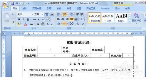 Word文档里表格分两页断开怎么解决？