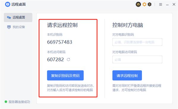 WPS远程连接公司电脑