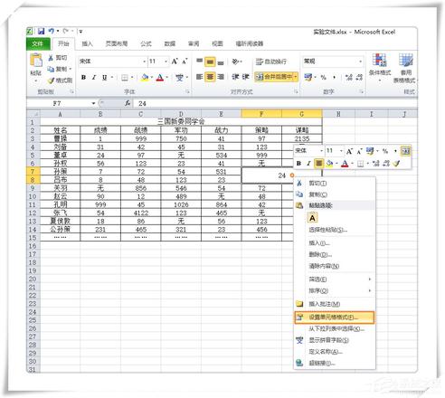 怎么将Excel单元格的数据进行拆分？