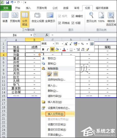 Excel表格分页符的添加和删除