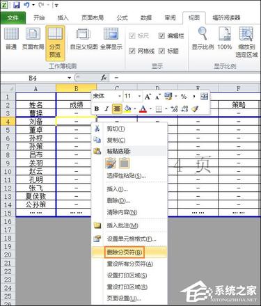 Excel表格分页符的添加和删除