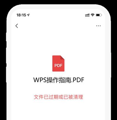 WPS分享的文档永不过期