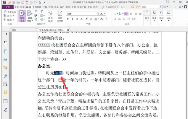 修改PDF文档字体及颜色