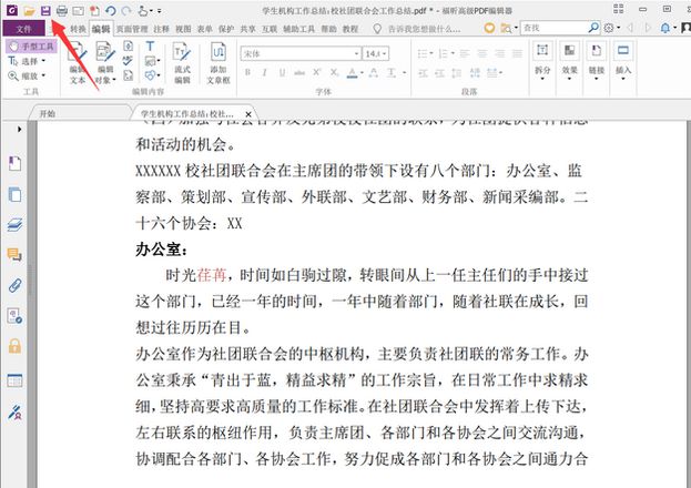 修改PDF文档字体及颜色