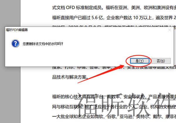 PDF文档有水印去除